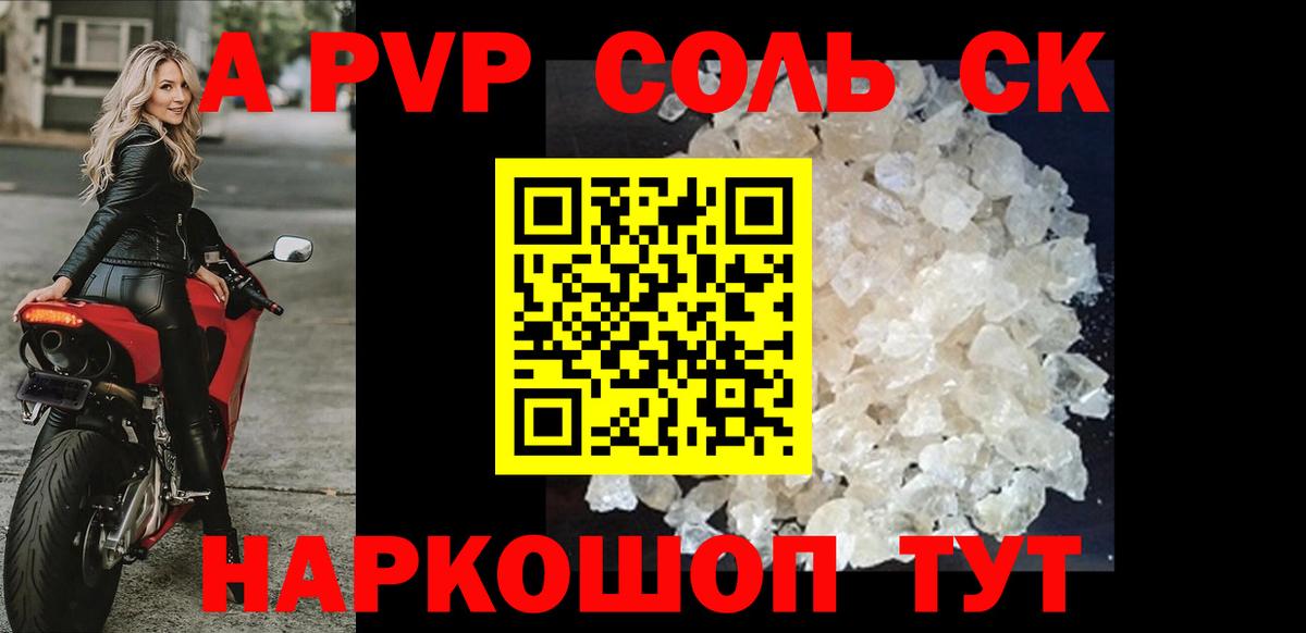 Арзамас  Alpha-PVP  Alpha PVP VHQ  Alfa_PVP Соль  Вход с VPN  APVP кристаллы 
