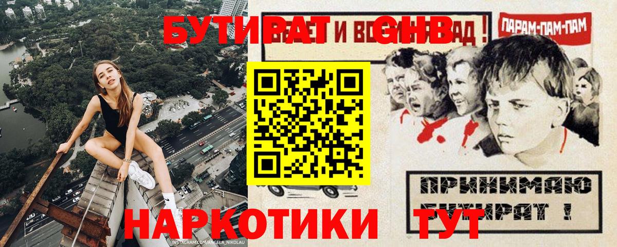 Арзамас  Бутират BDO 33%  Бутират  Вход с VPN 