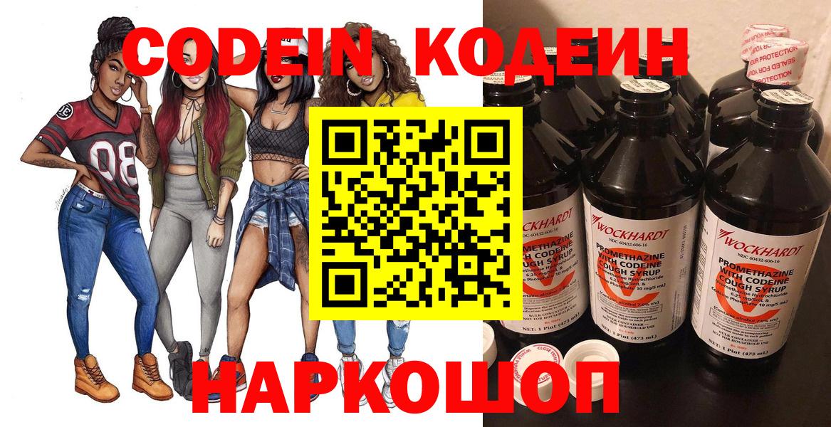 Кодеиновый сироп Lean напиток Lean (лин)  Вход с VPN  Кодеиновый сироп Lean Purple Drank  Арзамас 