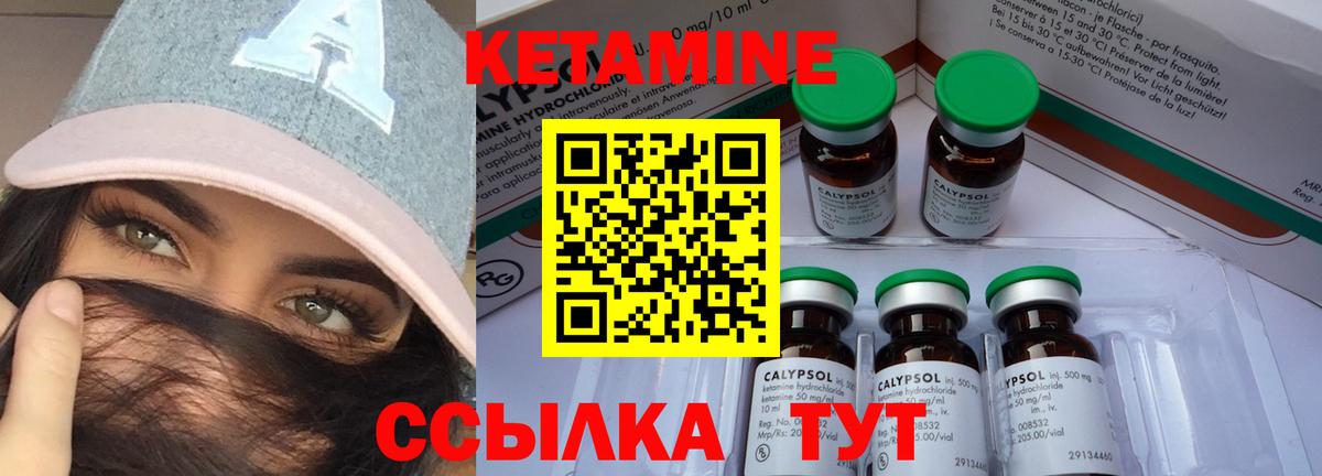 Кетамин VHQ Арзамас