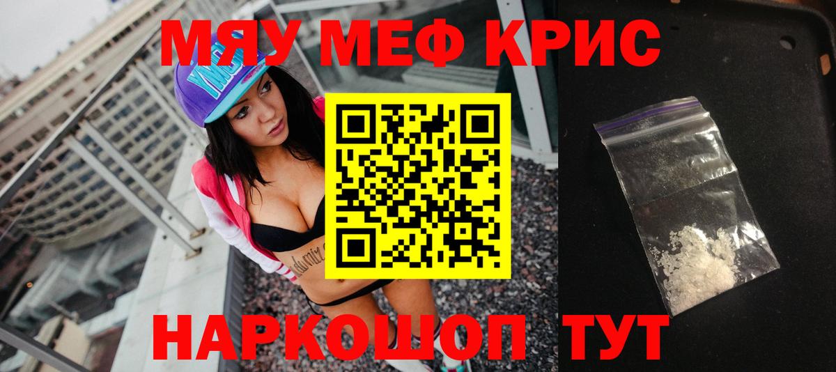 Меф мяу мяу кристаллы Арзамас