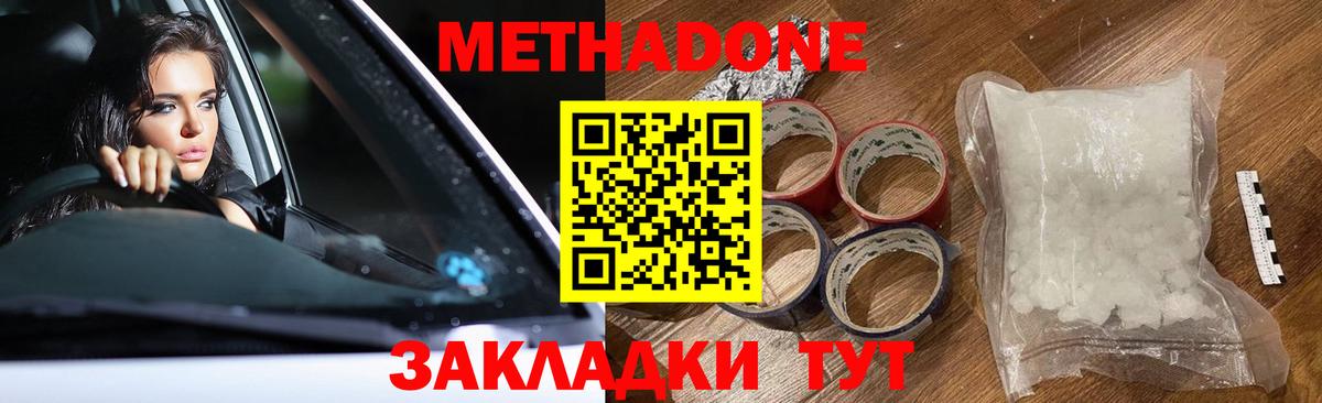 МЕТАДОН VHQ  МЕТАДОН methadone  Вход с VPN  OMG онион  Арзамас 